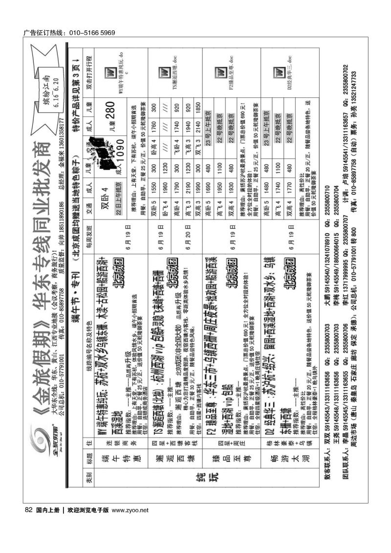 082金旅同业中心-金旅假期-华东专线