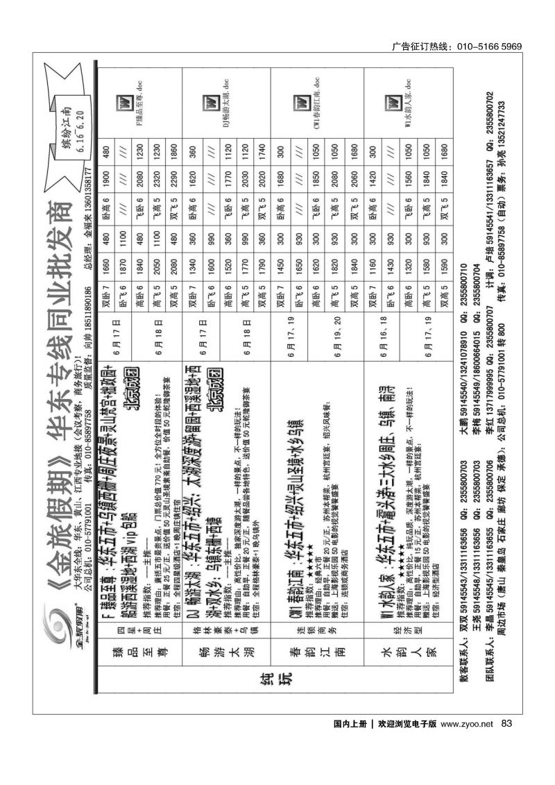 083金旅同业中心-金旅假期-华东专线