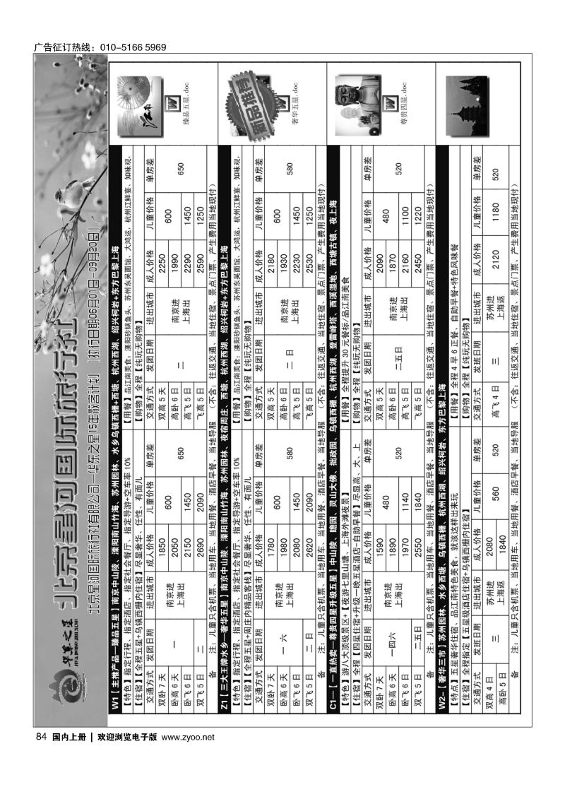 084华东之星