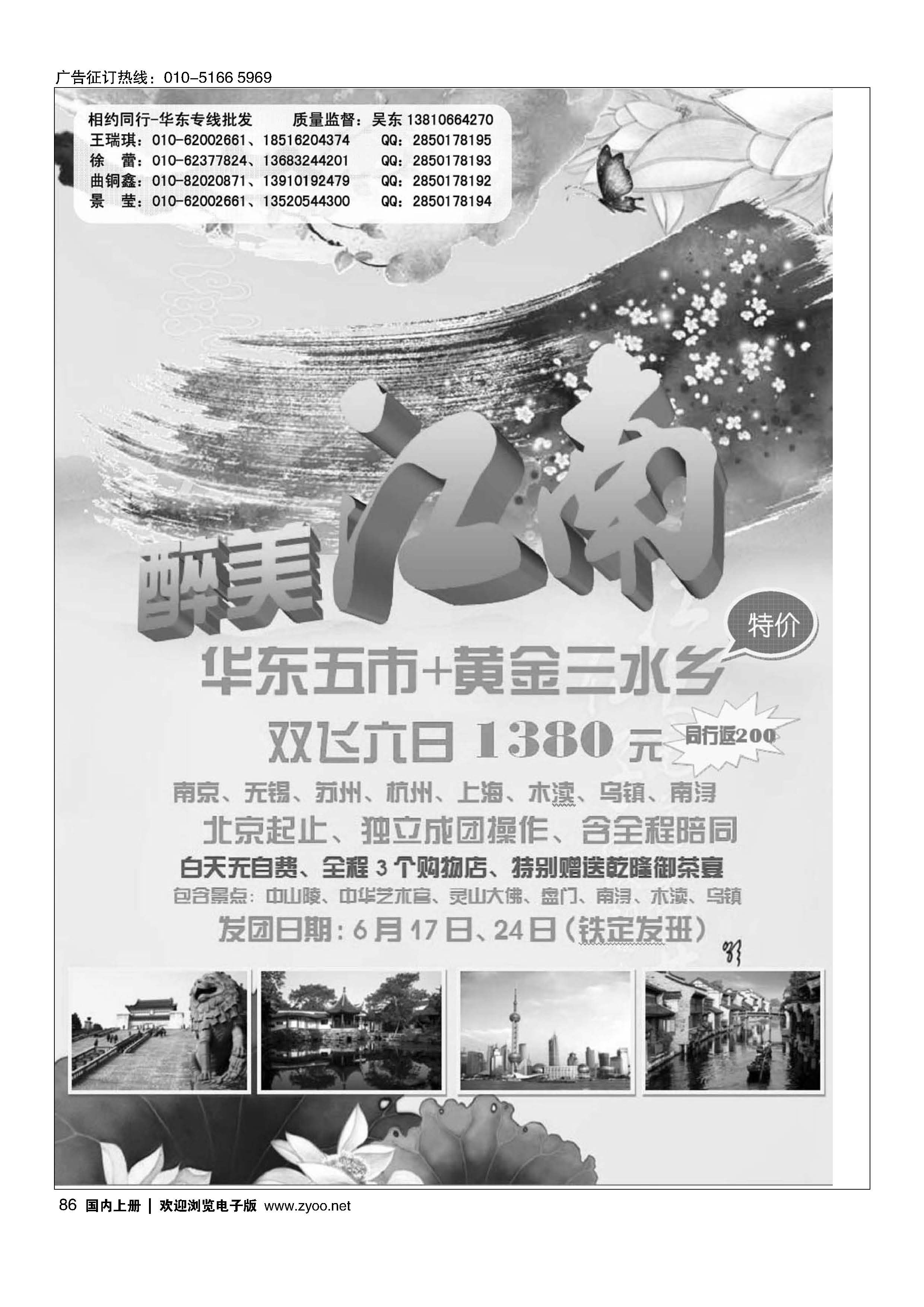 086相约同行-华东专线