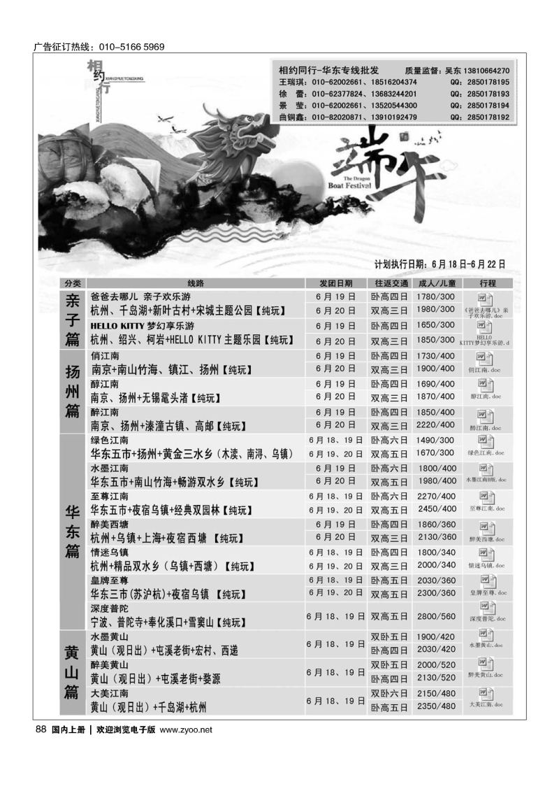 088相约同行-华东专线