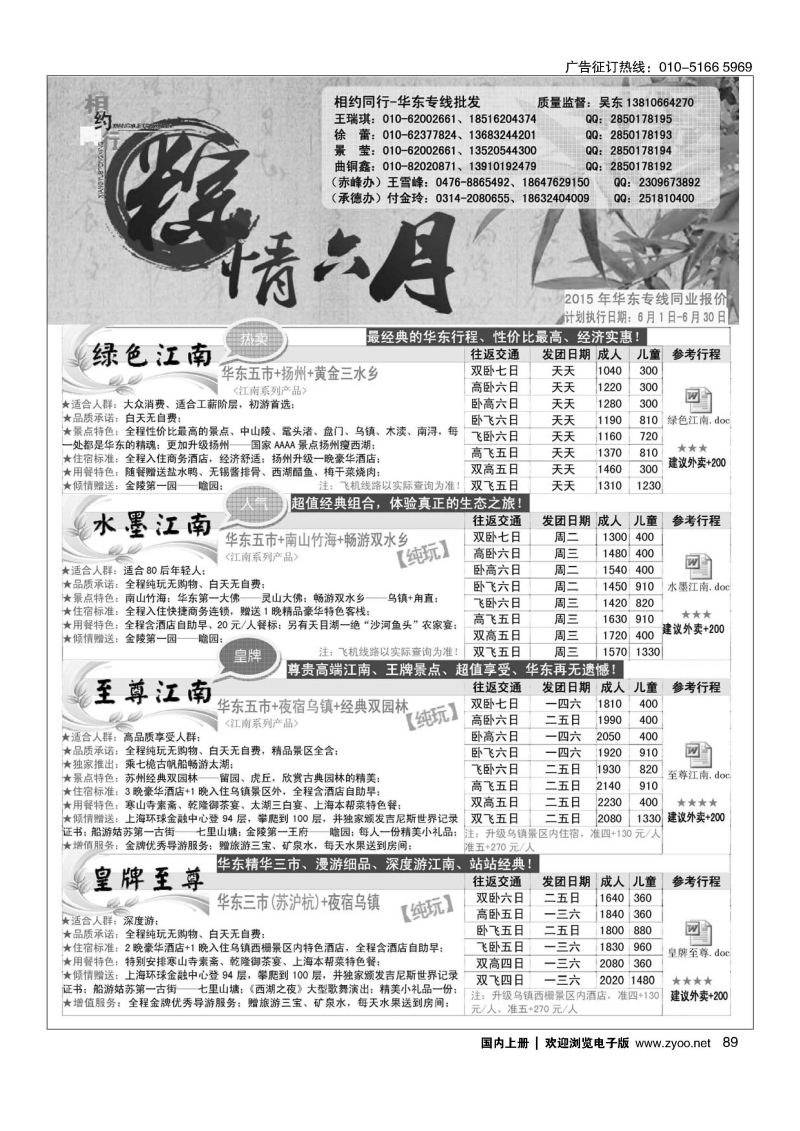 089相约同行-华东专线