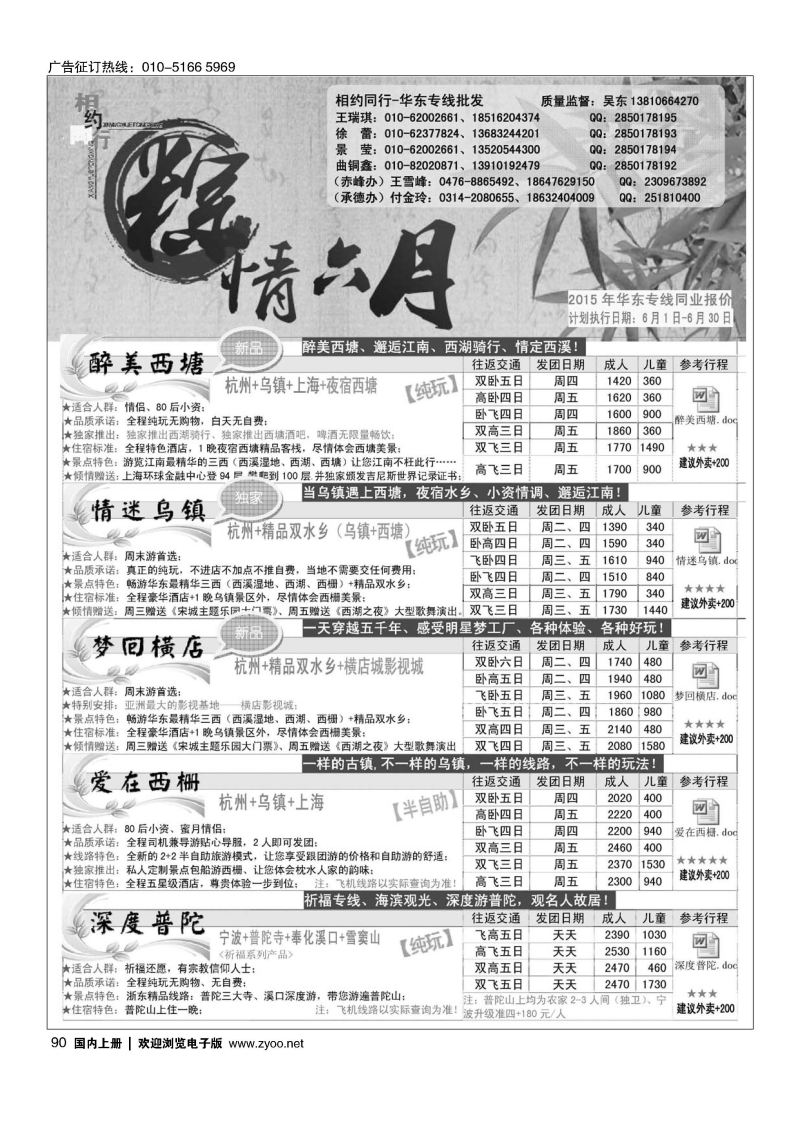 090相约同行-华东专线