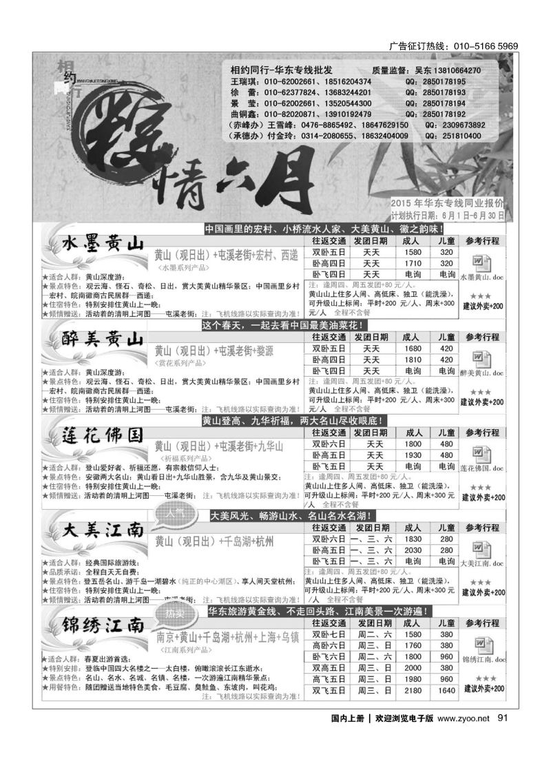 091相约同行-华东专线
