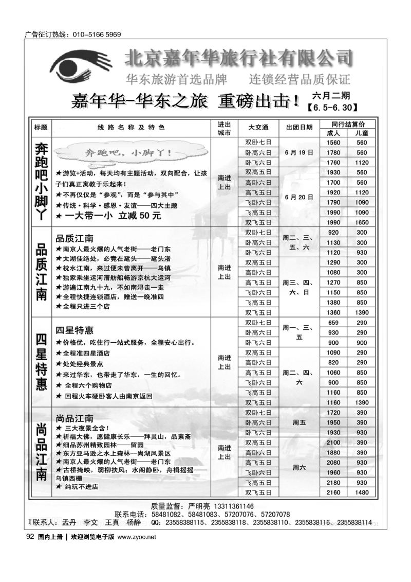092北京嘉年华（华东之旅）