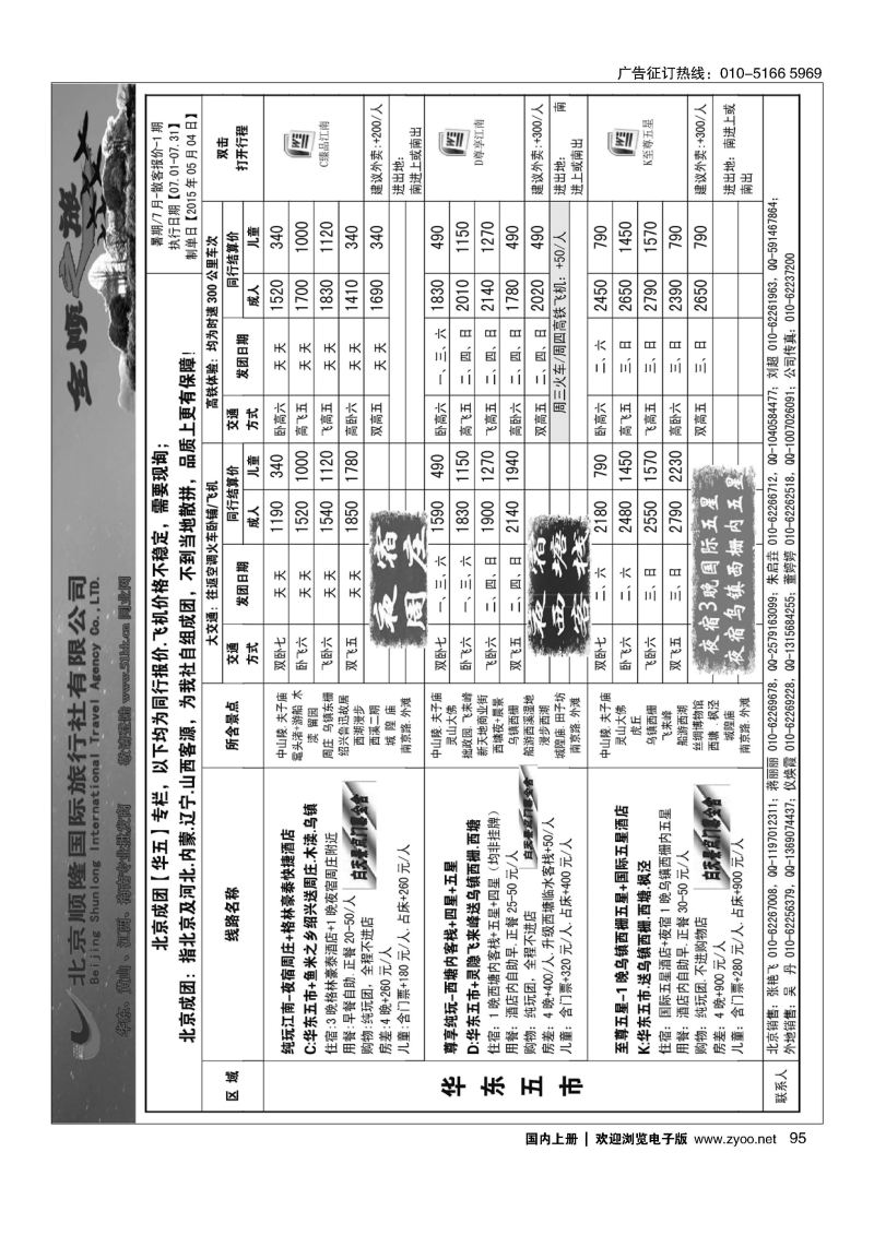 095全顺之旅-华东线