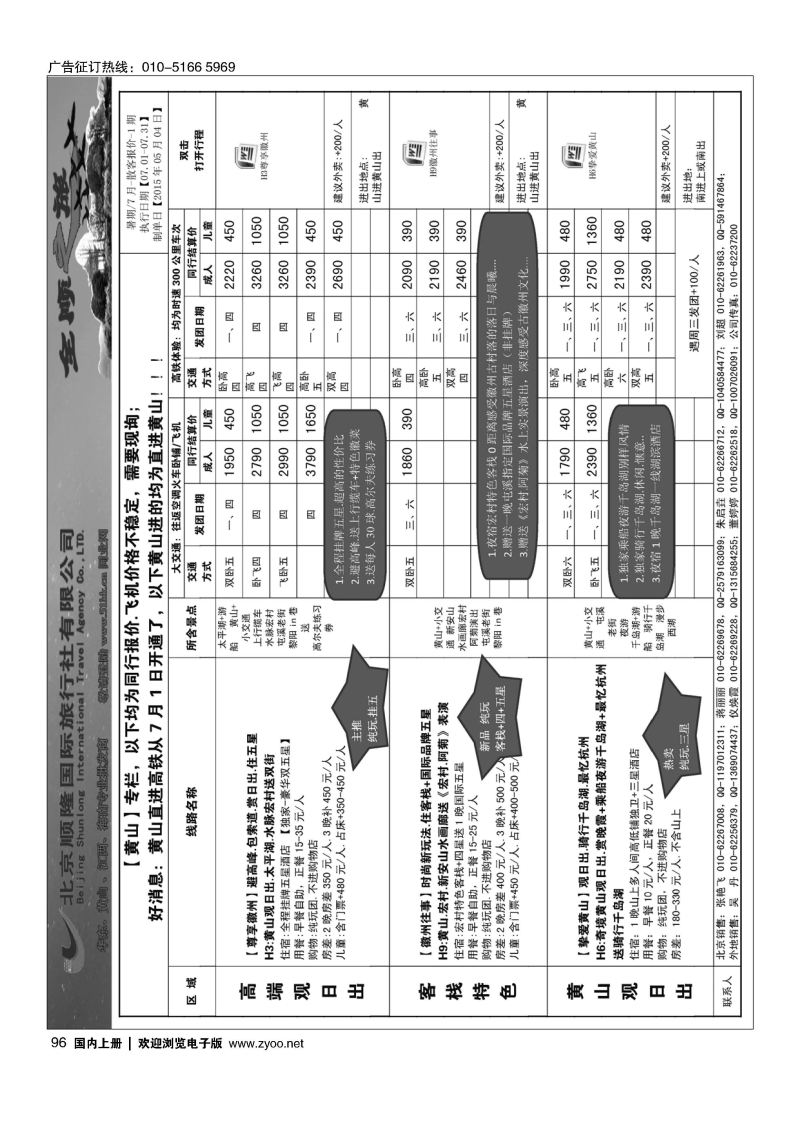 096全顺之旅-华东线