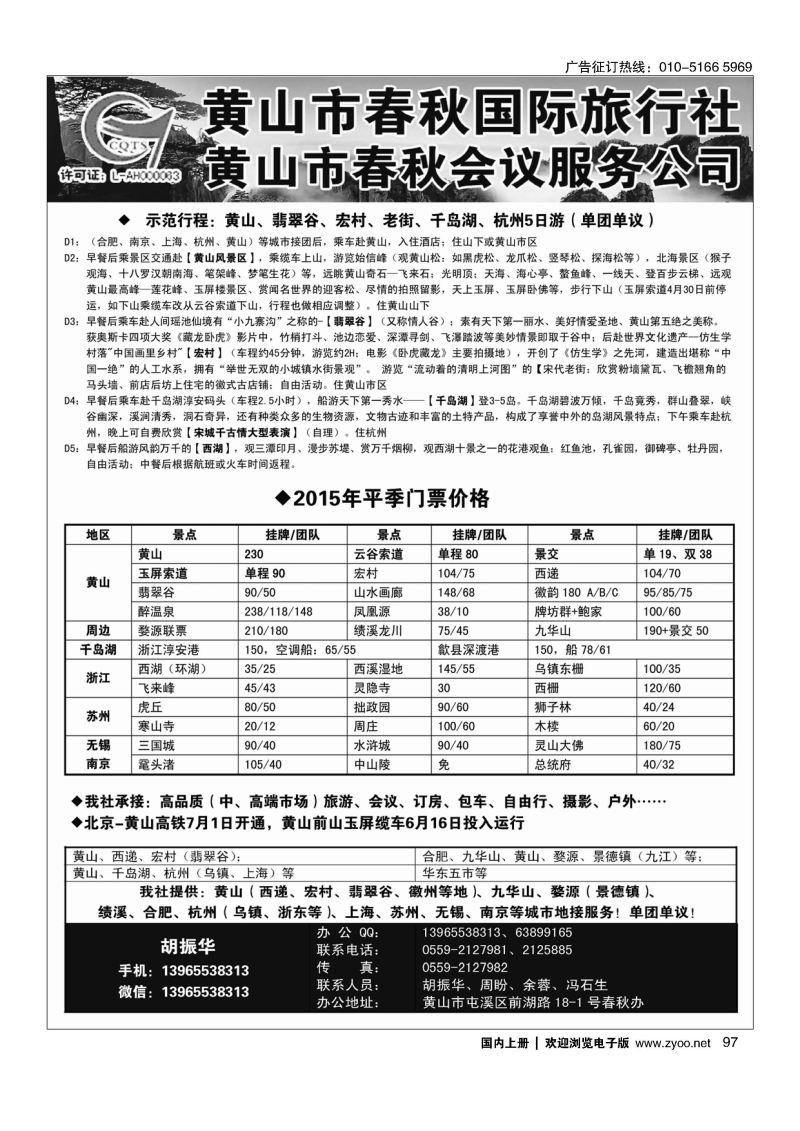 097黄山（安徽）旅游会议——黄山市春秋国际旅行社