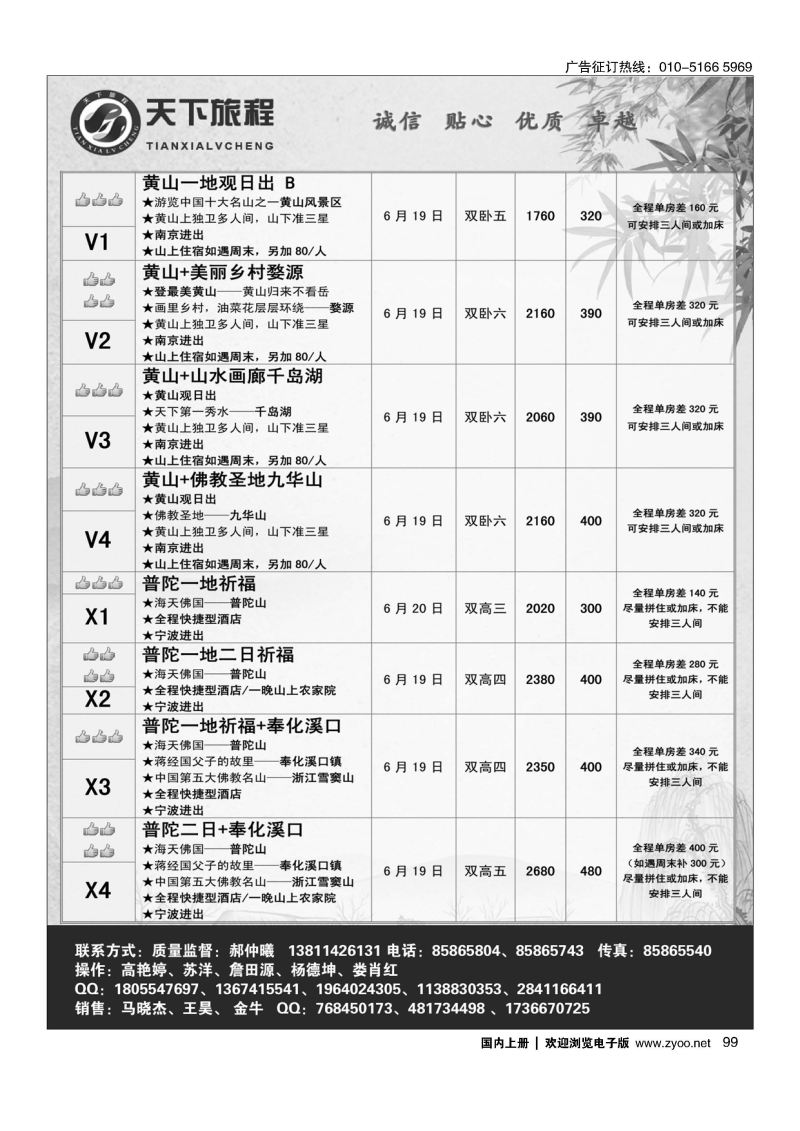 099天下旅程华东专线