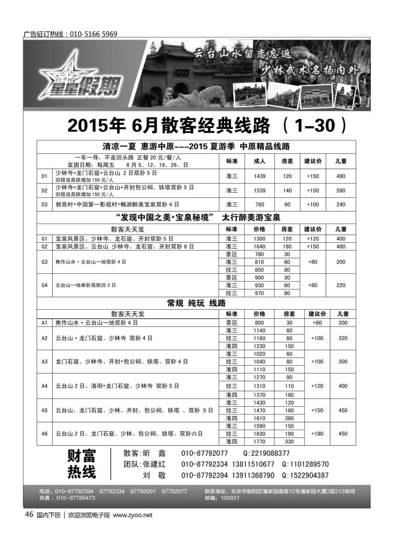 046星星假期-河南专线