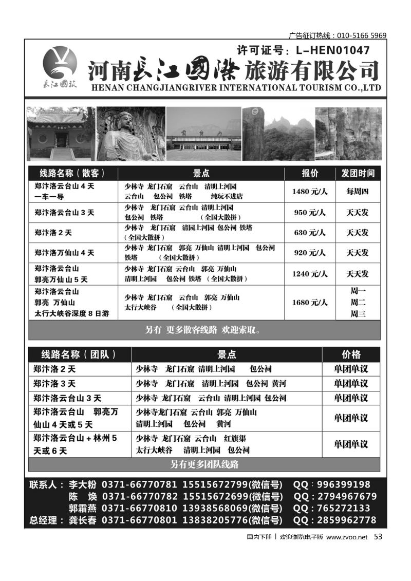 053河南长江国旅专业地接------6月最新线路