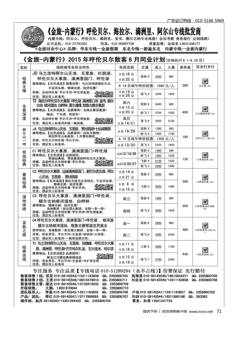 071金旅同业中心-金旅内蒙行-内蒙专线