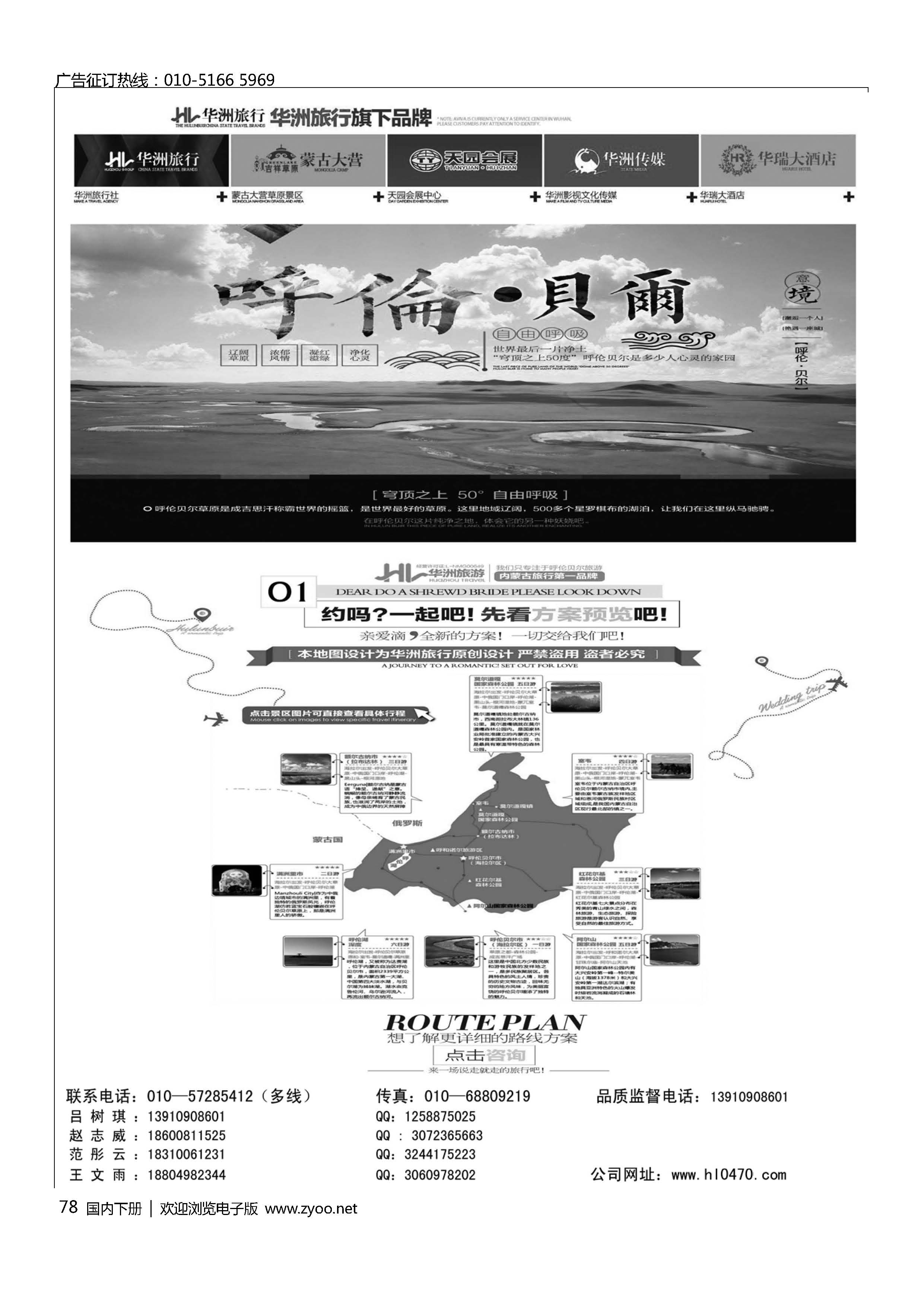 078呼伦贝尔市华洲国际旅行社——草原专线