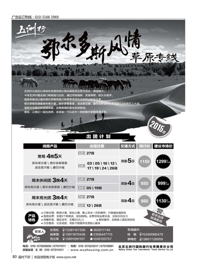 080五洲行