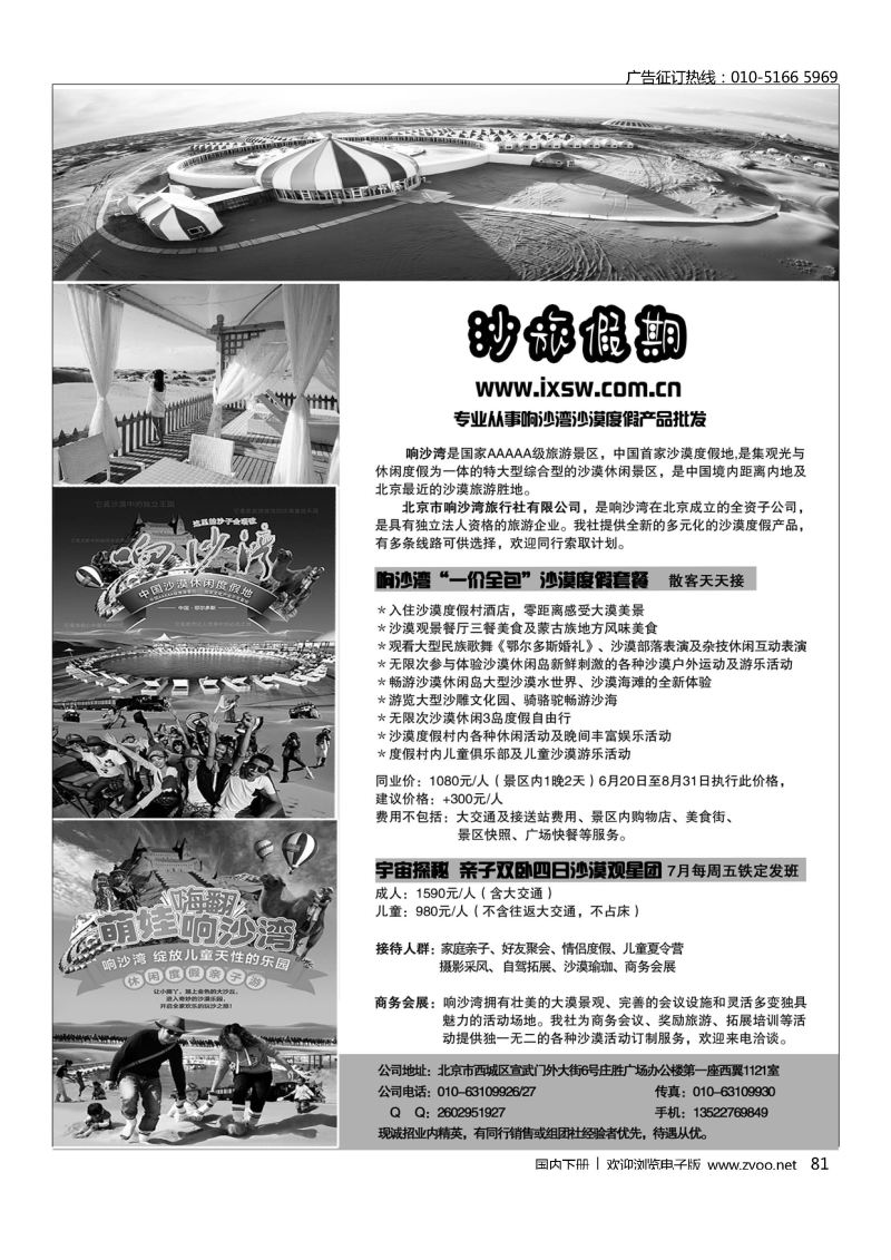 081沙旅假期—响沙湾沙漠度假专线