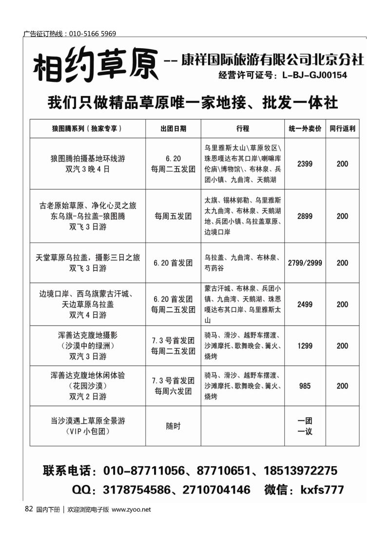 082乌拉盖草原-狼图腾专线