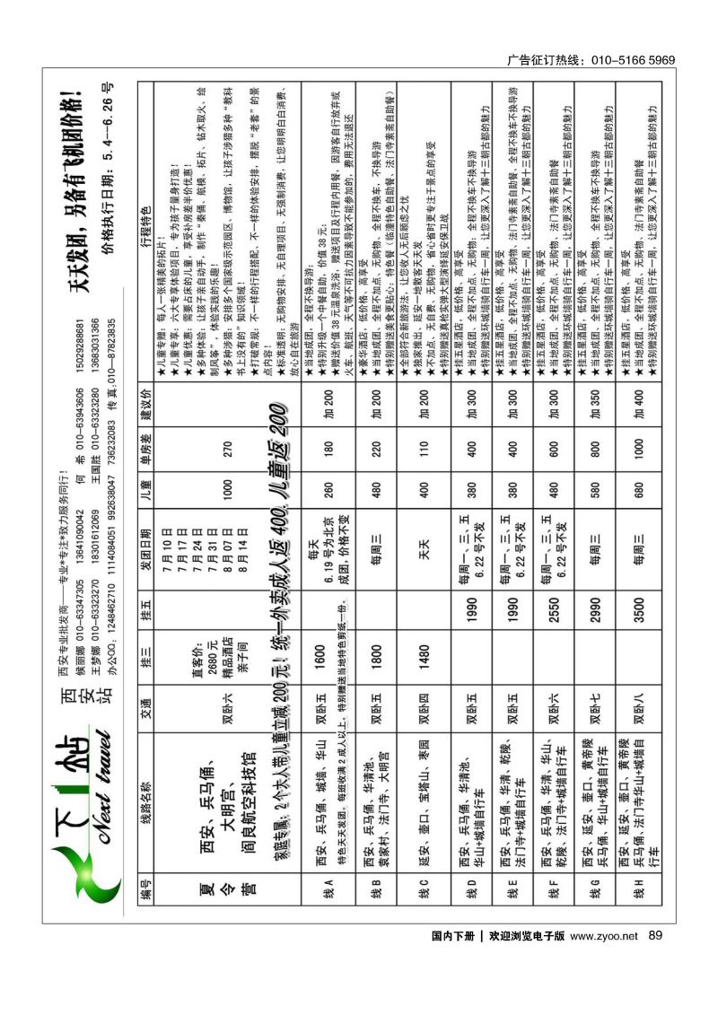 089下一站？西安