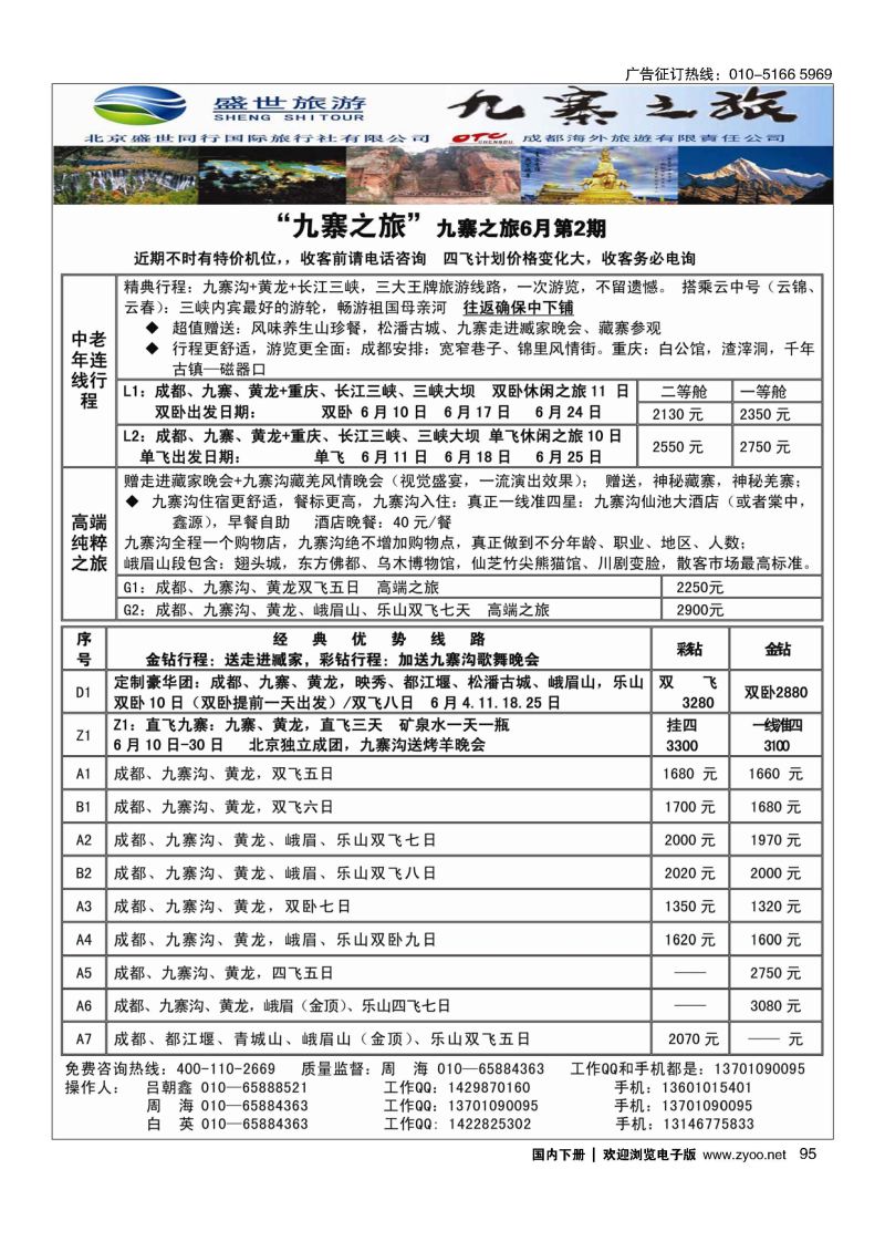 095九寨之旅