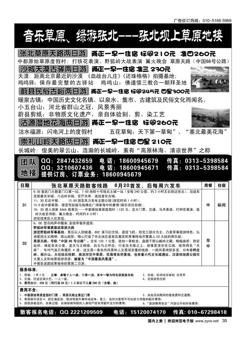 035音乐草原 绿游张北---张北坝上草原地接