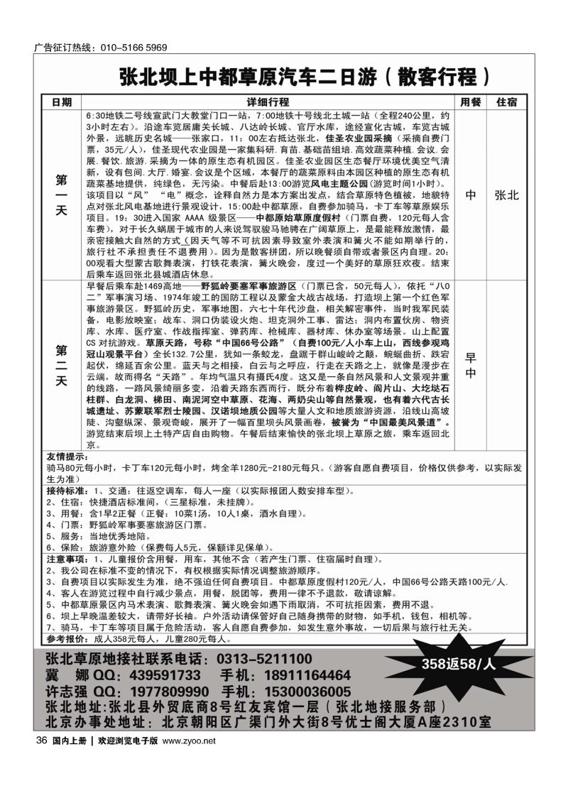 036张北草原优势地接社