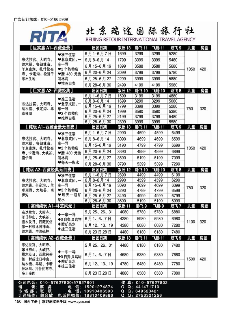 150风行雪域？北京瑞途国际旅行社？西藏线