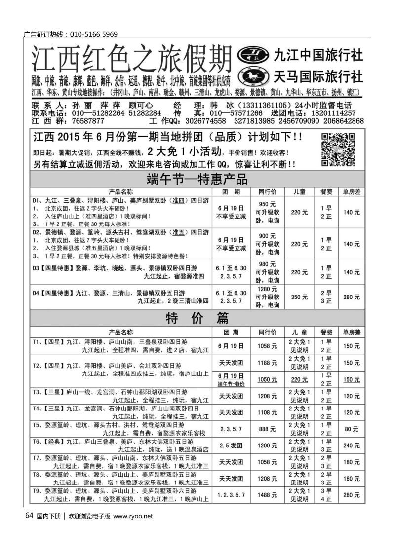 064江西红色之旅假期