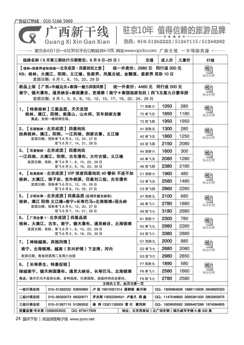 024广西新干线