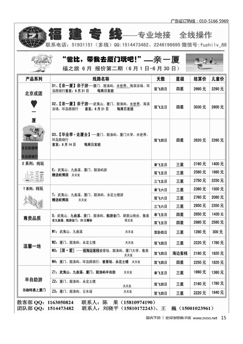 015福之旅