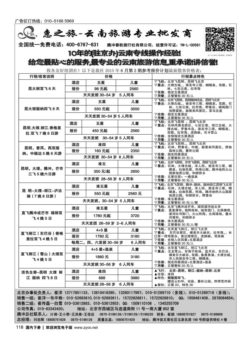 118惠之旅？云南旅游专业批发商