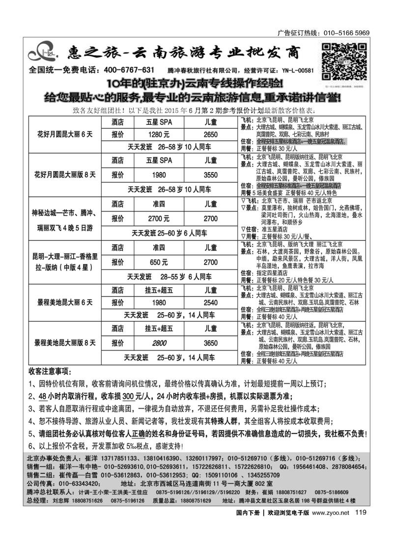119惠之旅？云南旅游专业批发商