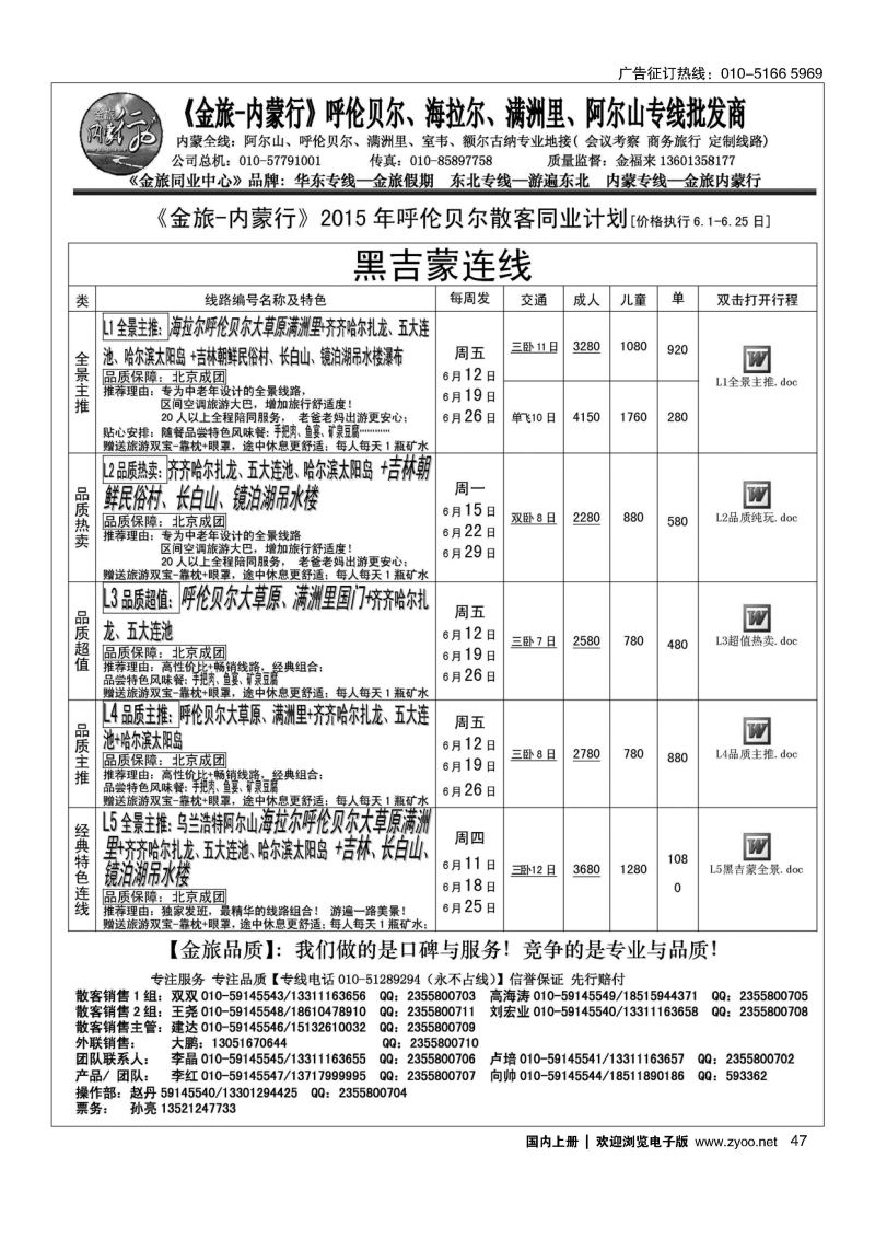 047金旅同业中心-金旅假期-东北专线