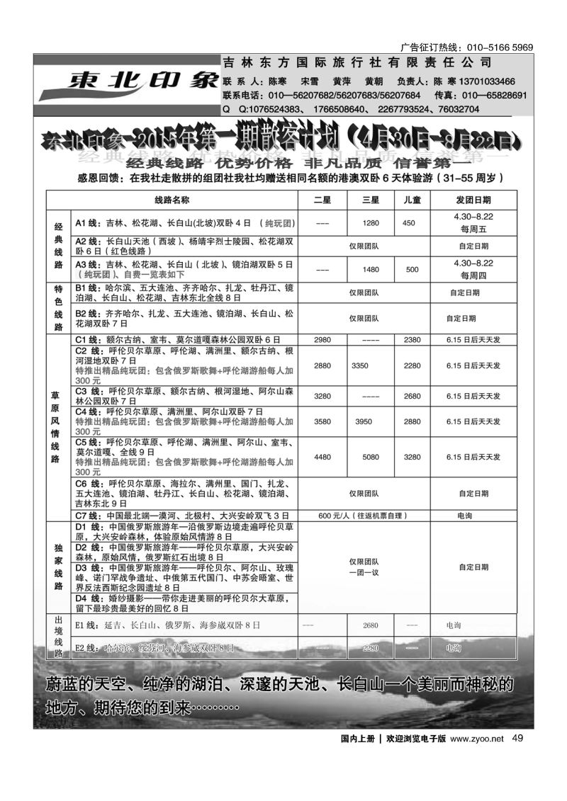 049东北印象