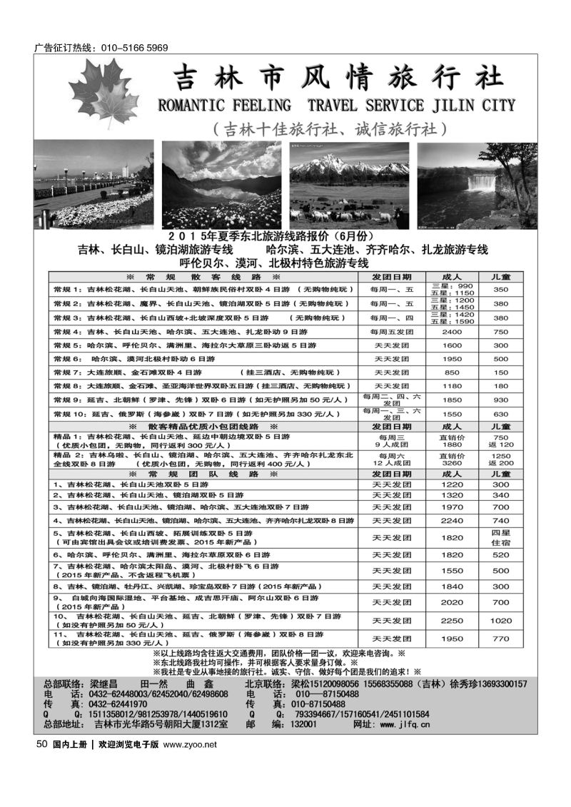 050吉林风情