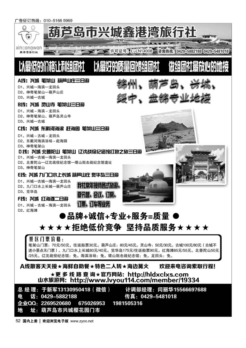 052葫芦岛市兴城鑫港湾旅行社