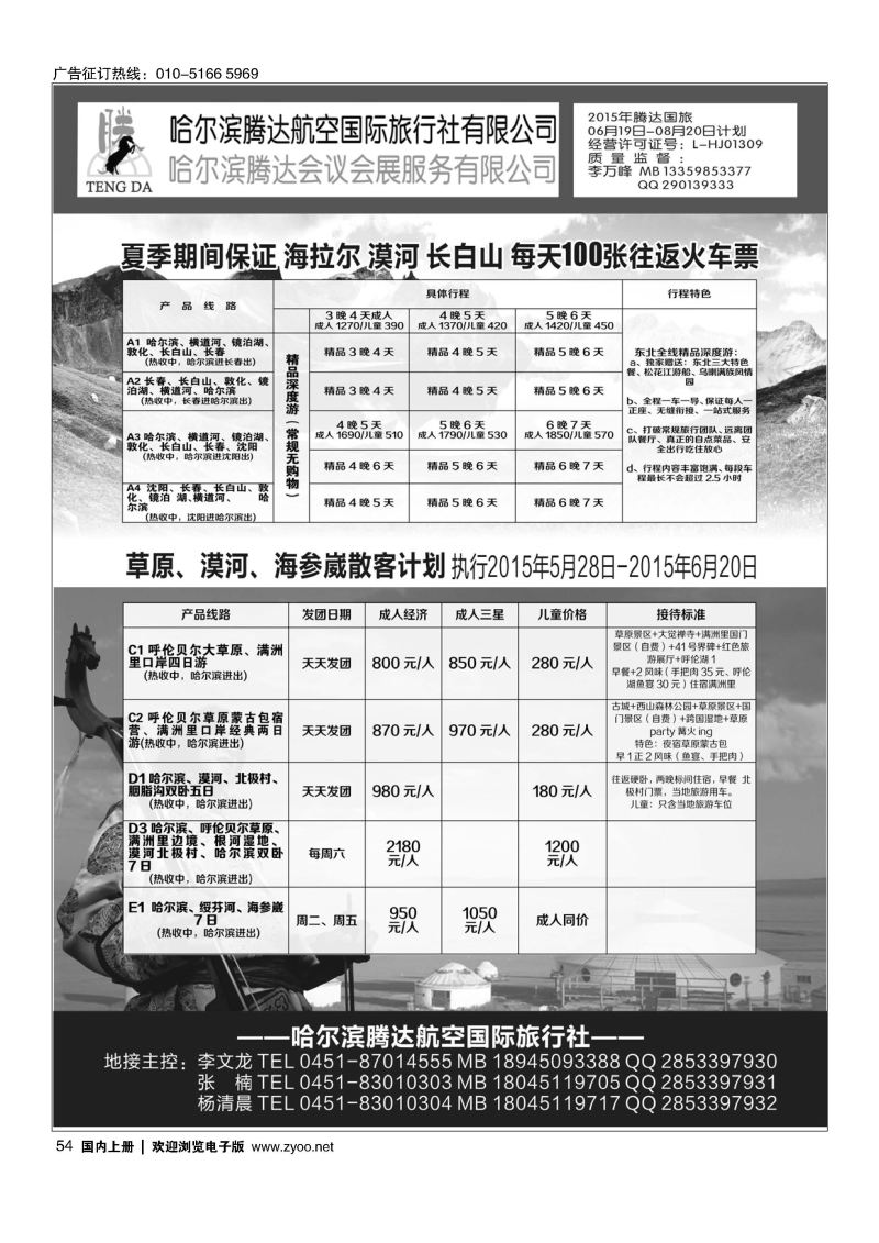 054腾达国旅---东北三省地接