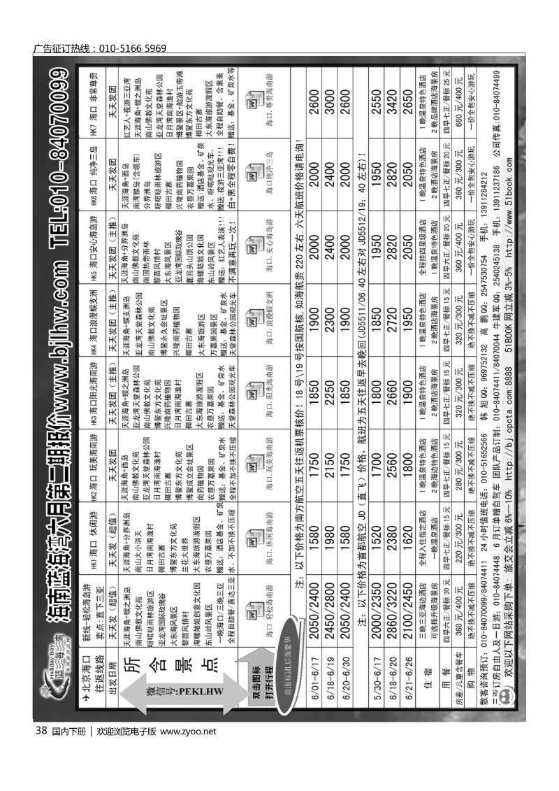 038海南蓝海湾旅行社北京公司
