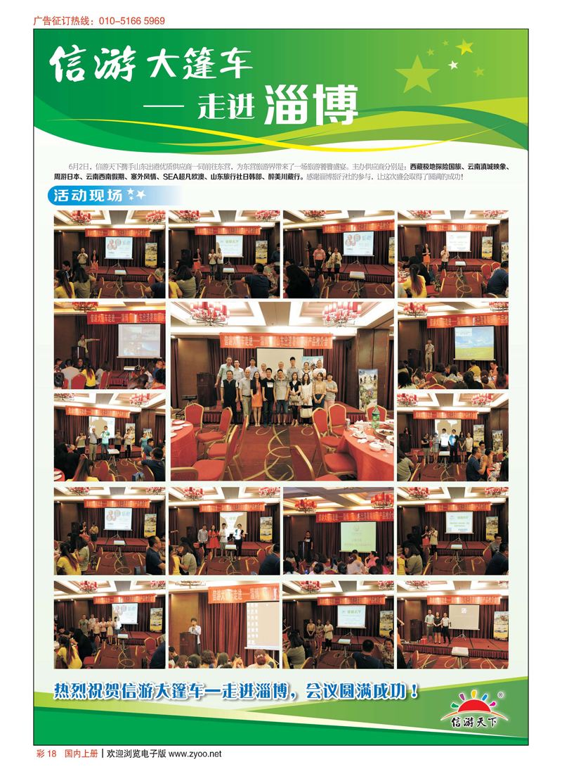 彩18信游品牌推广-信游大篷车活动升级