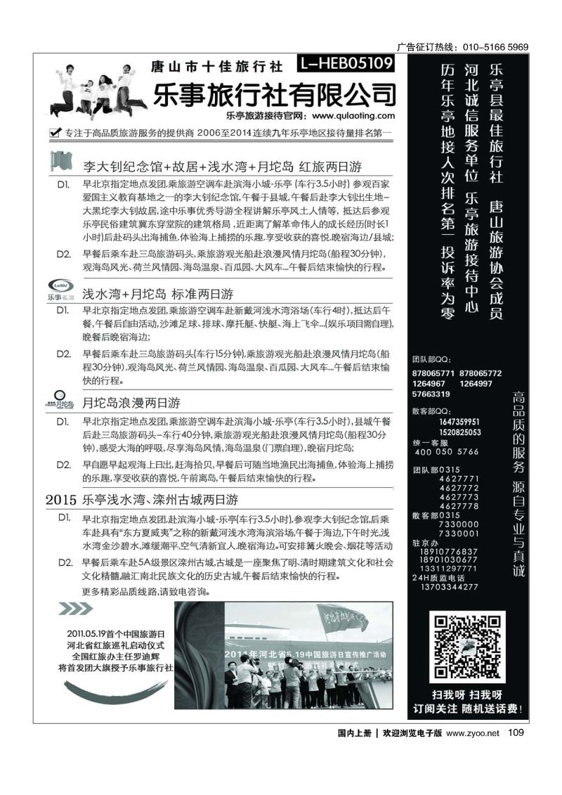 109乐亭旅游接待中心.乐事旅游.红色教育专线