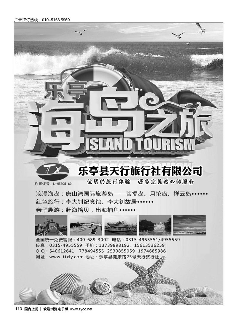110乐亭专线？天行旅行社？卓越品质