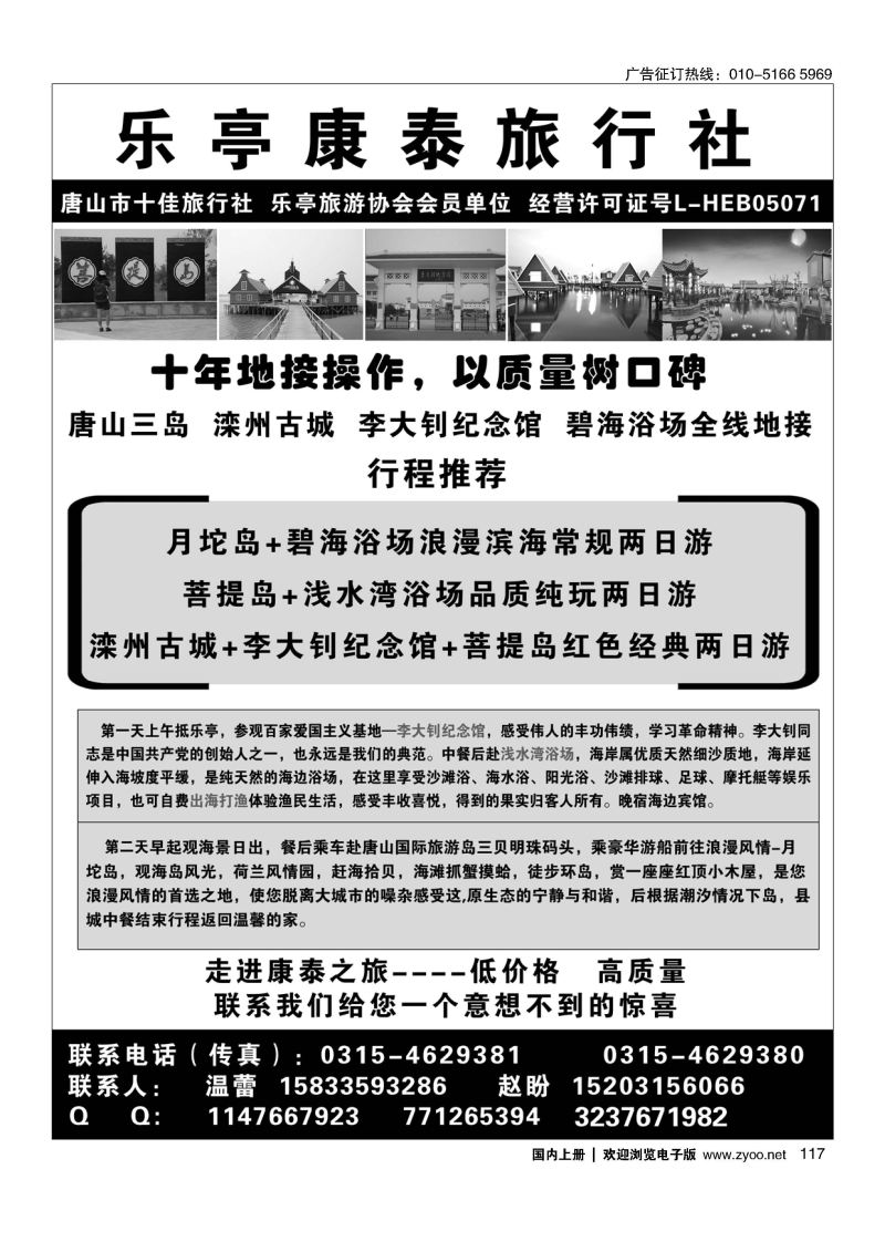 117唐山乐亭全线地接