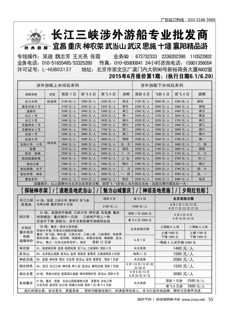 055经典假期：湖北三峡 武汉 神农架 武当山 恩施 重庆