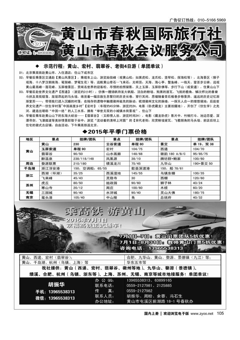 105黄山（安徽）旅游会议——黄山市春秋国际旅行社