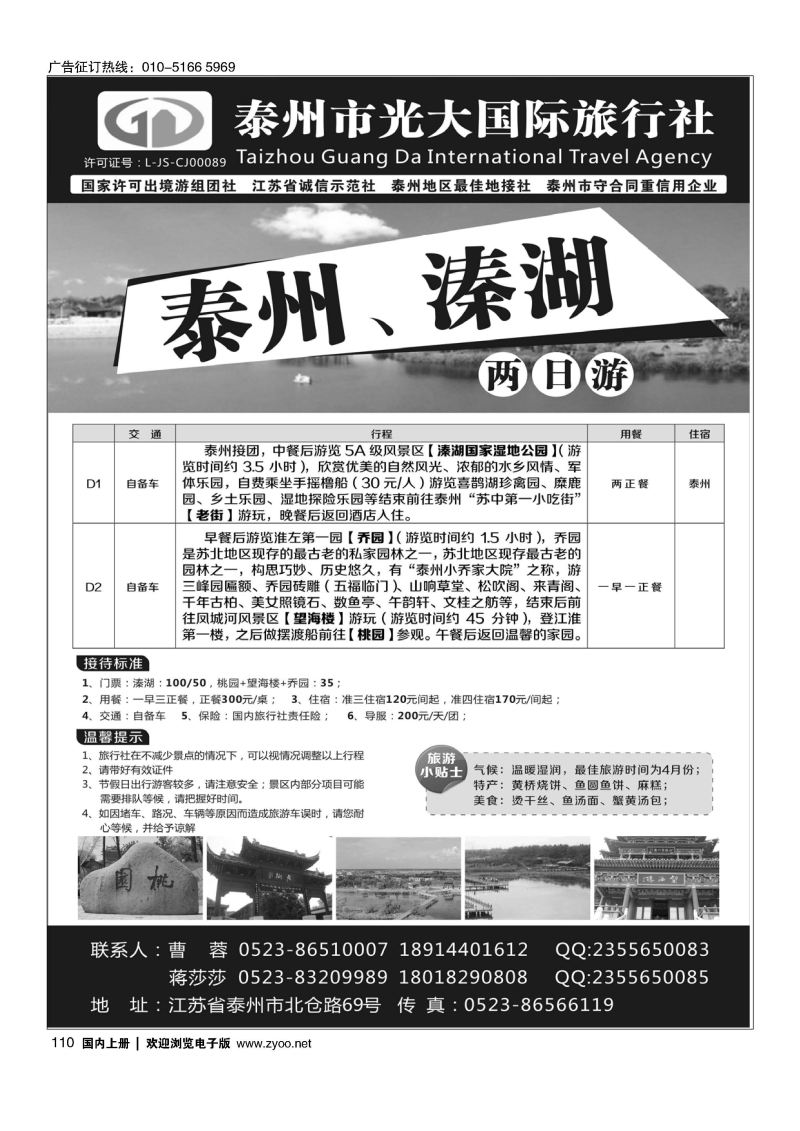110泰州光大国际旅行社有限公司