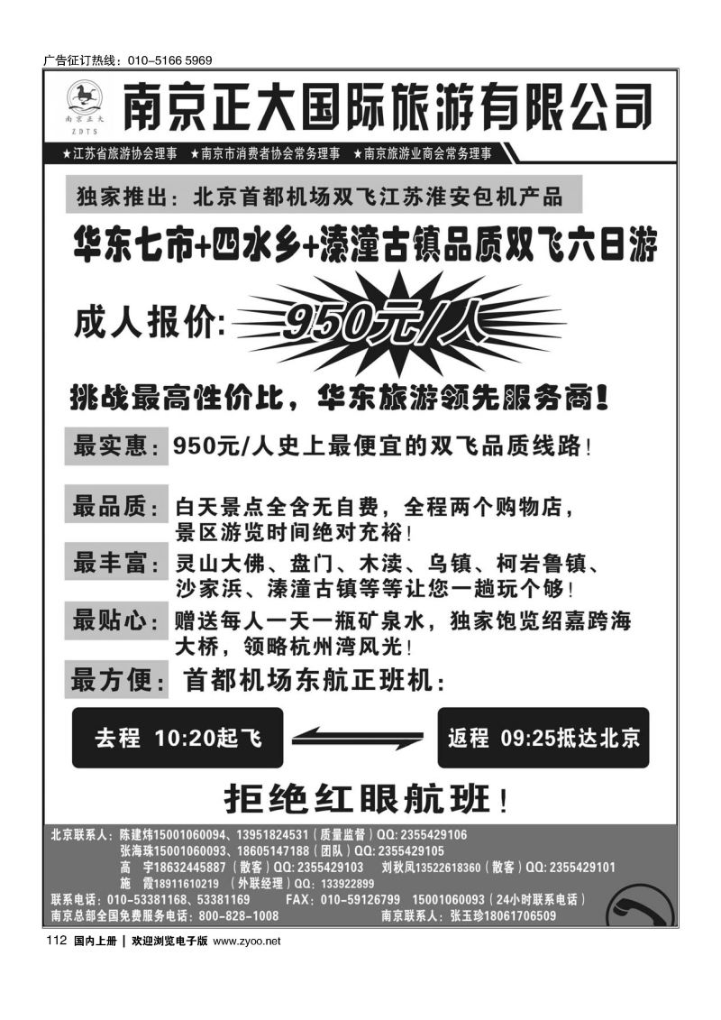 112南京正大.南京正大国际旅游有限公司