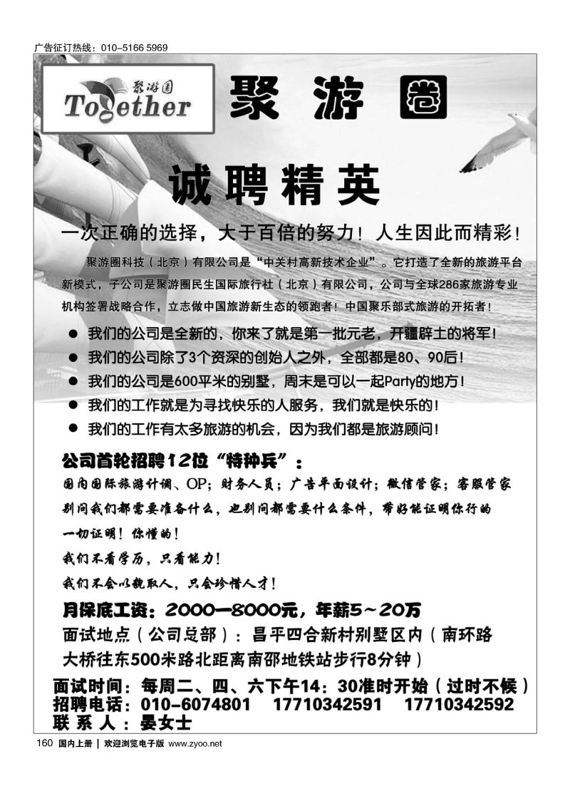 160聚游圈招聘加盟