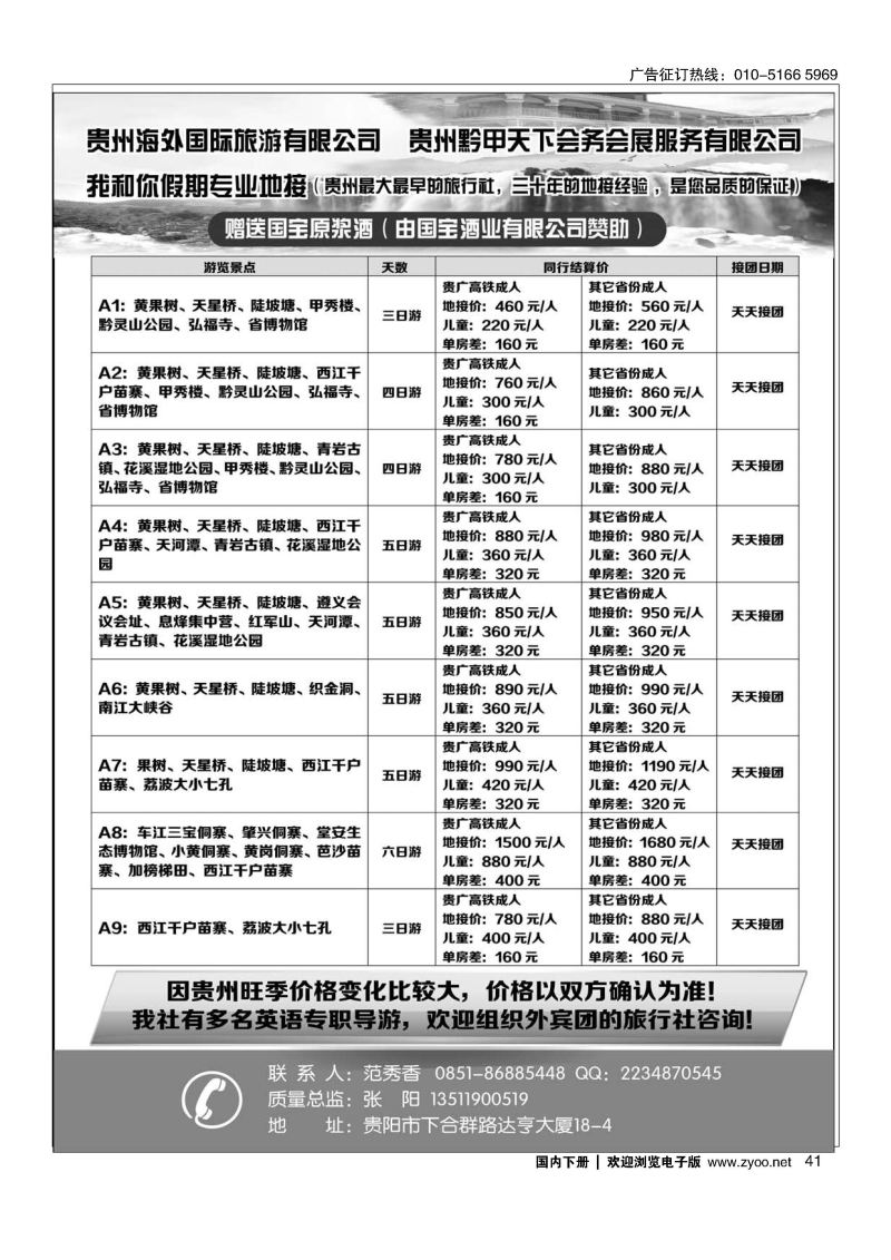 041贵州海外国际旅游有限公司-我和你假期专业地接