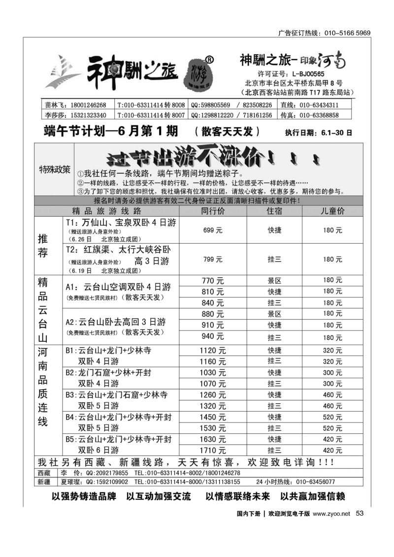 053神駲之旅-河南专线