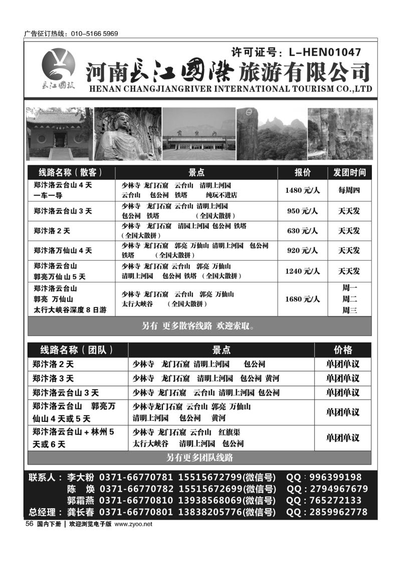 056河南长江国旅专业地接------6月最新线路