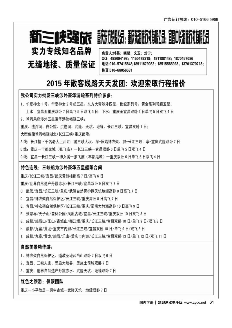 061新三峡强旅