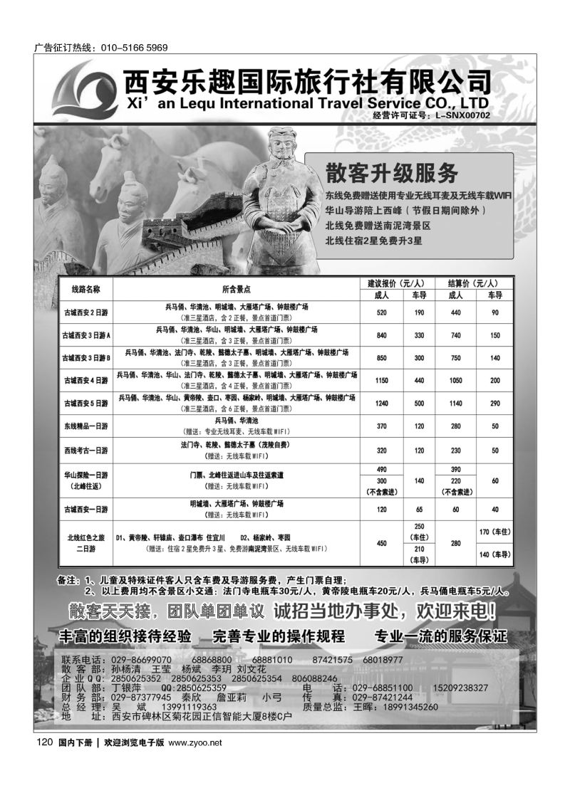 120西安乐趣国际旅行社